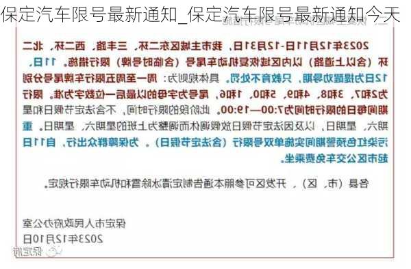 保定限号措施，有效应对交通拥堵与环境污染的挑战