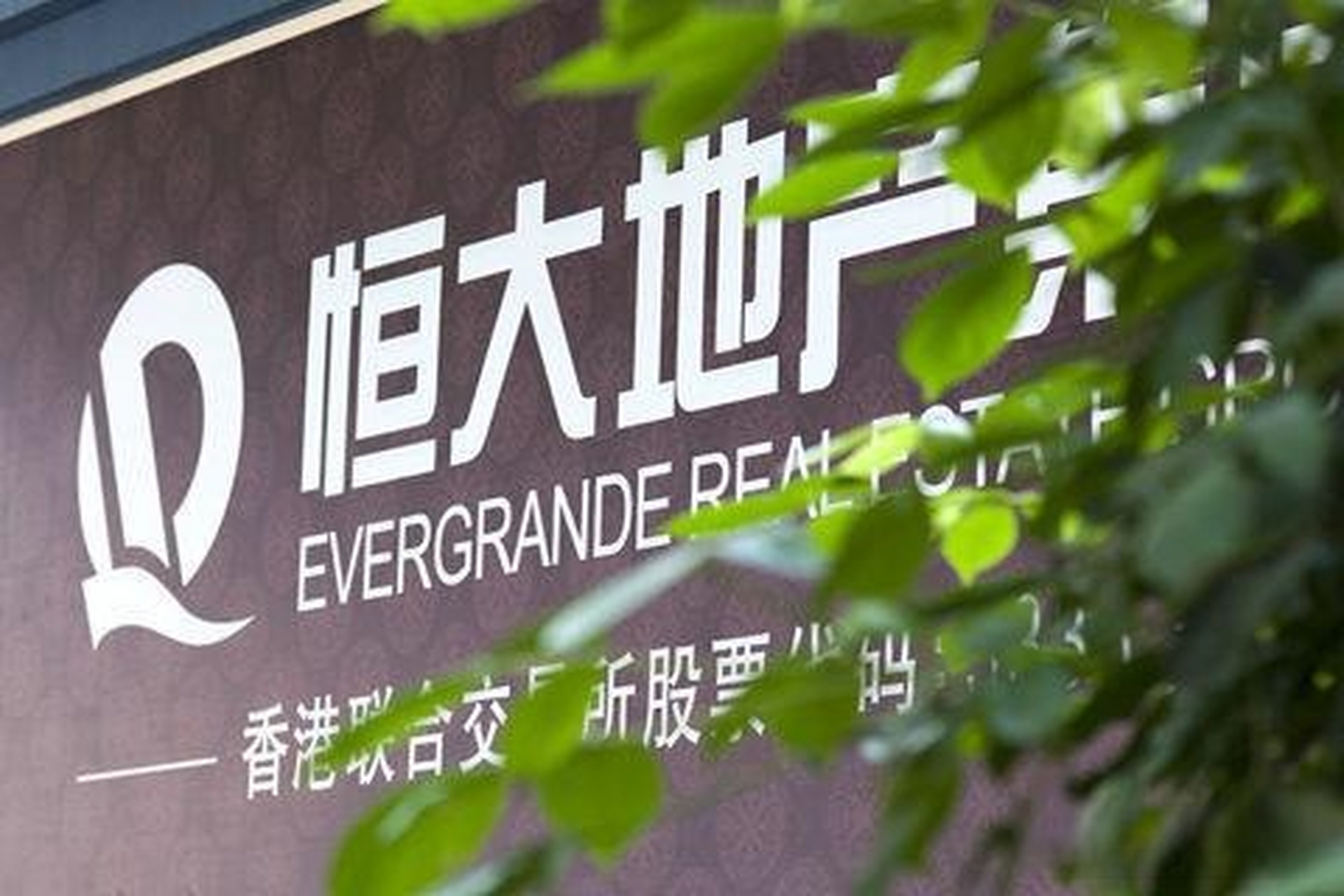 恒大地产战略转型与创新驱动未来发展新动向